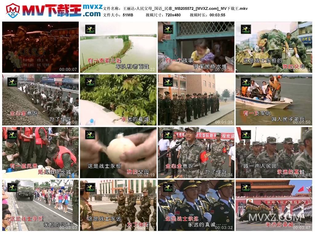 王丽达-人民父母_国语_民歌_MB205572